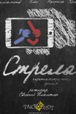 Стрела (2017)