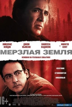 Мерзлая земля (2011)