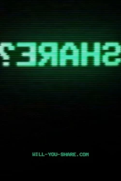 Поделиться? (2023)