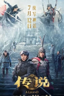 Легенда (2024)