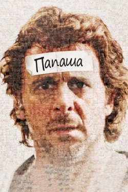 Папаша (2011)