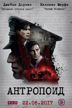 Антропоид (2016)
