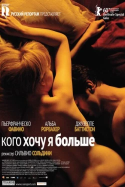 Кого хочу я больше (2010)