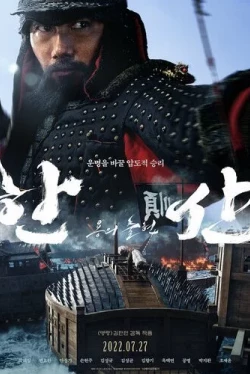 Битва у острова Хансан (2022)