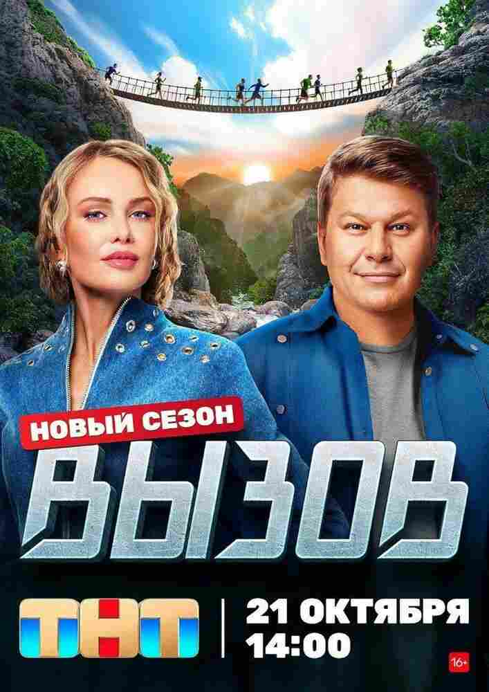 Вызов 2022