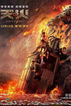 Небесный огонь (2019)