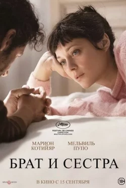 Брат и сестра (2022)
