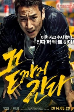 Трудный день (2014)