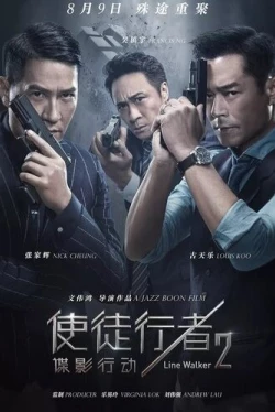 Идущий по линии 2: Теневой агент (2019)