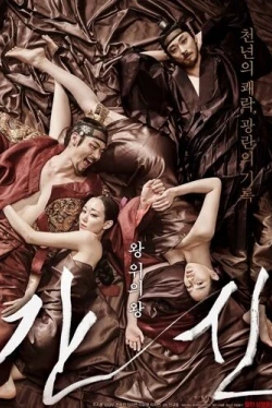 Коварство (2015)