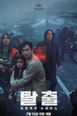 Проект «Тишина» (2023)