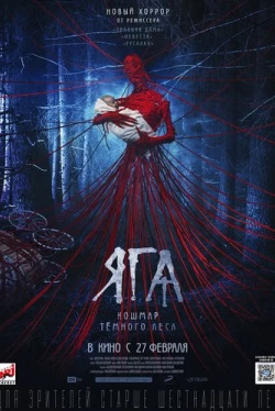 Яга. Кошмар тёмного леса (2020)