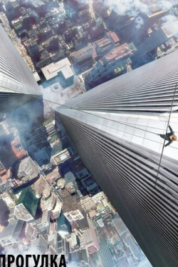 Прогулка (2015)