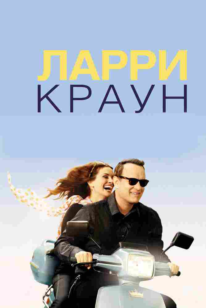 Ларри Краун 2011