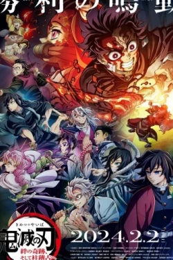 Истребитель демонов: Тренировка столпов (2024)