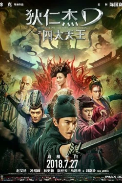 Детектив Ди: Четыре Небесных царя (2018)