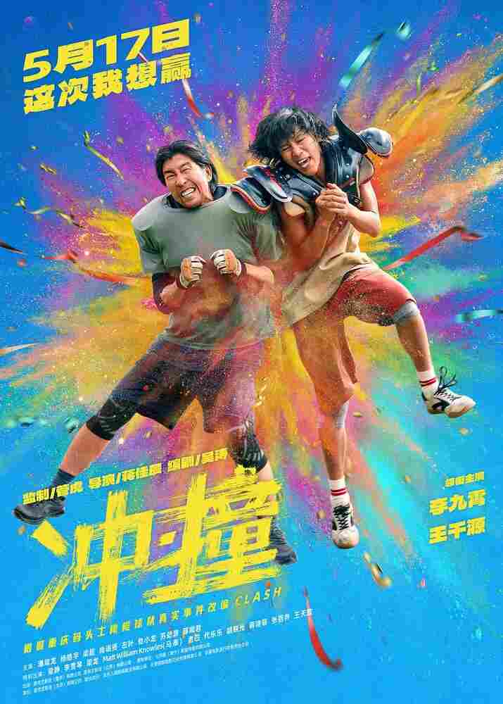 Столкновение 2025