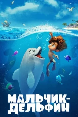 Мальчик-дельфин (2021)