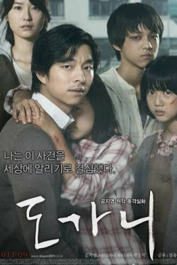 Суровое испытание (2011)