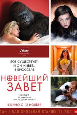Новейший завет (2015)