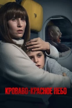 Кроваво-красное небо (2021)