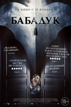 Бабадук (2014)
