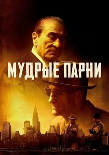 Рыцари Альто (2024)