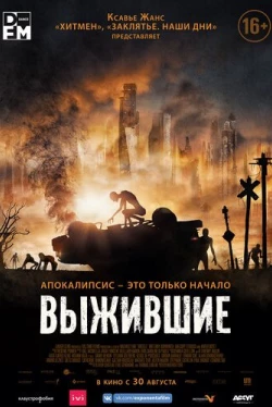 Выжившие / Hostile (2017)