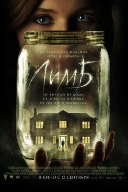 Лимб (2013)
