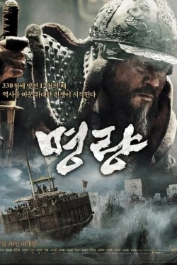 Битва за Мёнрян (2014)