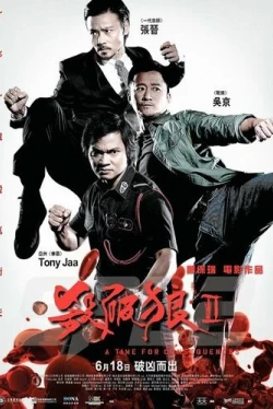 S.P.L. Звёзды судьбы 2 (2015)