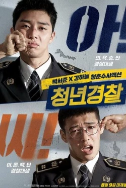 Молодые копы (2017)