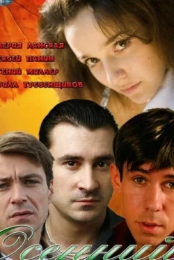 Осенний лист (2012)
