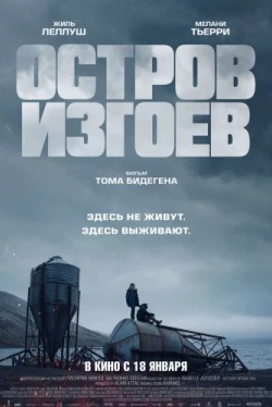Остров изгоев (2023)