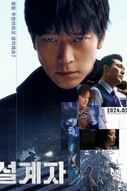 Несчастный случай (2024)