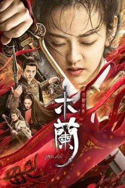 Мулан (2020)