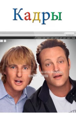 Кадры (2013)