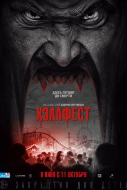 Хэллфест (2018)
