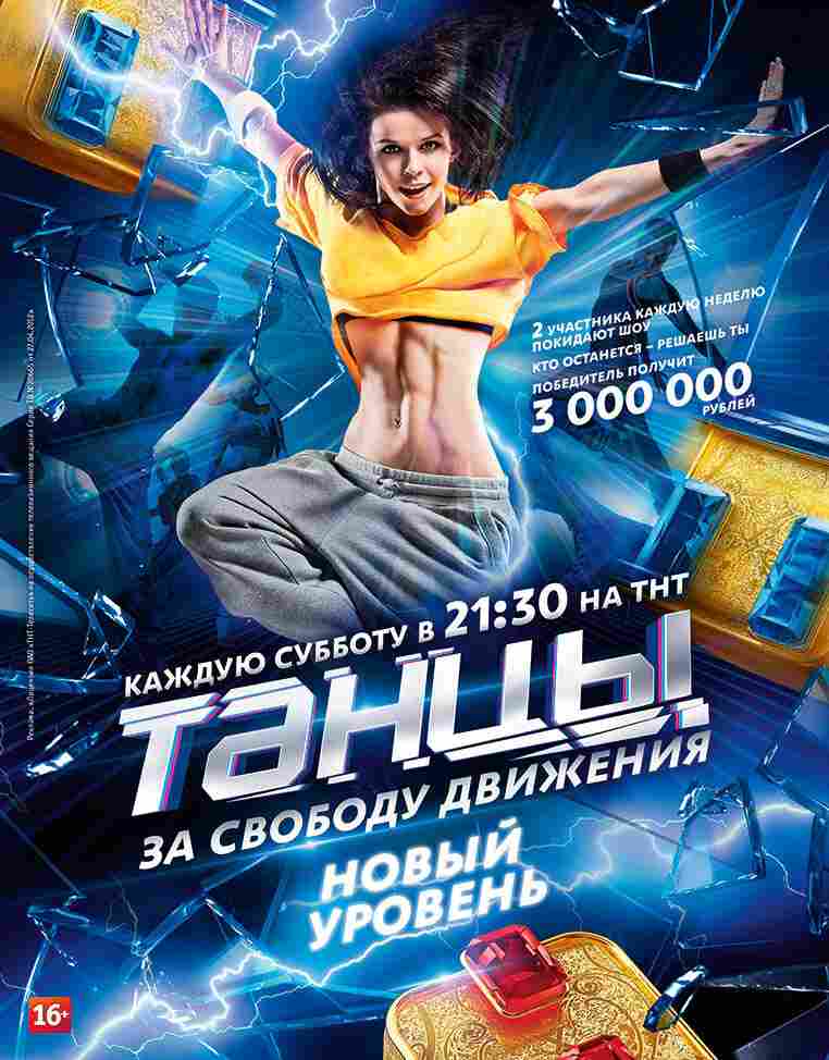 Танцы 2014