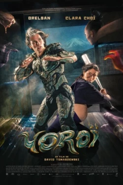 Доспехи (2025)