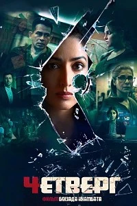 Четверг (2022)