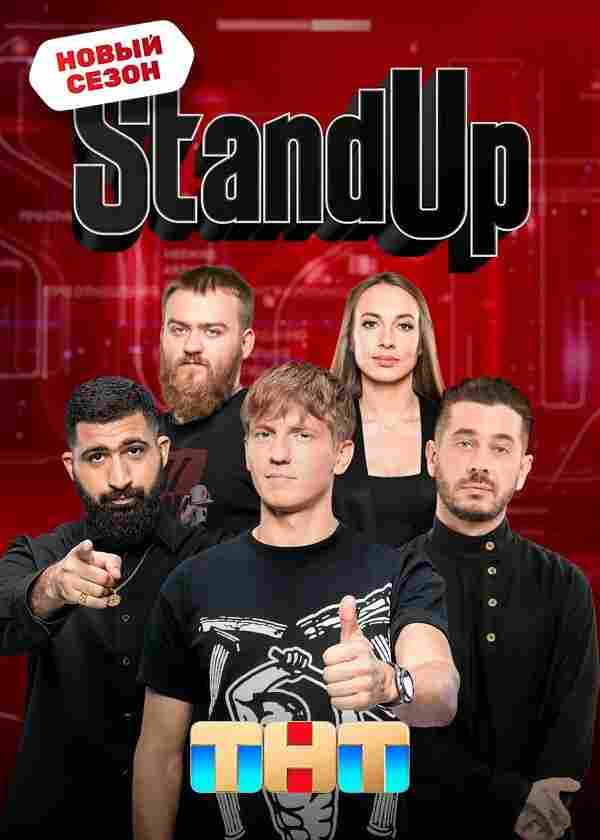 Stand Up 2013