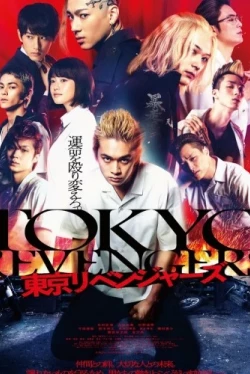 Токийские мстители (2021)