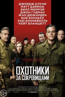 Охотники за сокровищами (2014)