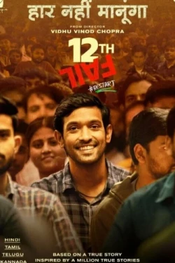 12-я неудача (2023)