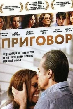 Приговор (2010)