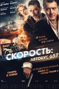 Скорость: Автобус 657 (2015)