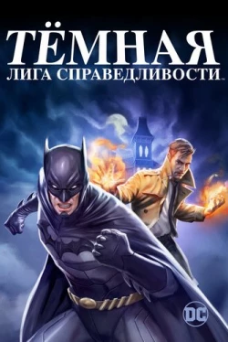 Темная Вселенная (2017)
