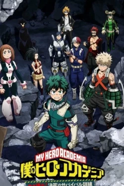 Моя геройская академия: Сделай это! Тренировка на выживание (2020)