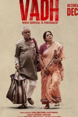 Гвалиор (2022)